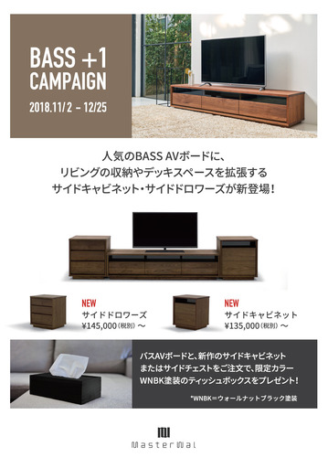バスAVボードキャンペーン1.jpg