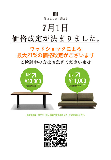 価格改定.jpg