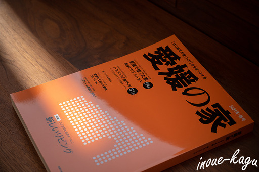 愛媛の家10.jpg
